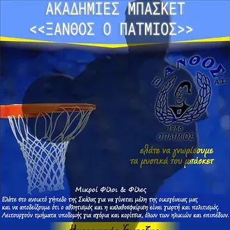 Αρχίζουν οι εγγραφές στο Ξάνθο!