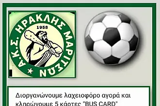 Λαχειαγορά από τον Ηρακλή!
