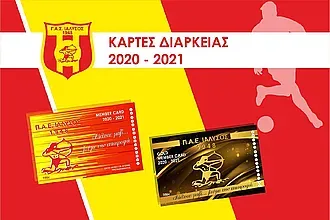 Τα διαρκείας του Γ.Α.Σ. Ιάλυσος!