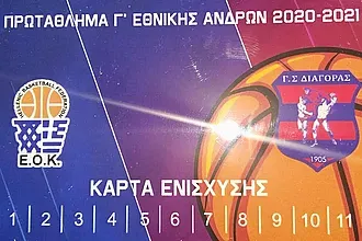Τα διαρκείας του Διαγόρα!