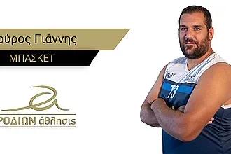 Ο Γιάννης Κούρος στο Ροδίων Άθλησις!