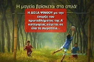 Οι αρχηγοί της Δόξας Ψίνθου
