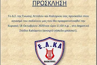 Αύριο ο αγιασμός της Ε.Α.ΚΑ.