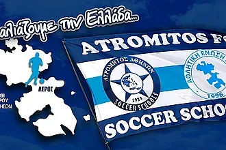 Συνεργασία Α.Ε. Λέρου με Ατρόμητο!