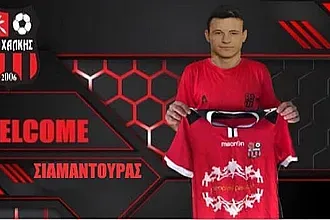 Ο Σιαμαντούρας στον Α.Σ. Χάλκης!