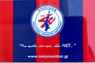 Ο Ποσειδών Καρπάθου στο αθλητικό μητρώο!