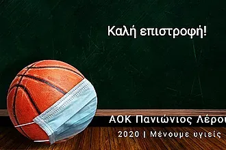 ''Καλή και υγιή αντάμωση''!