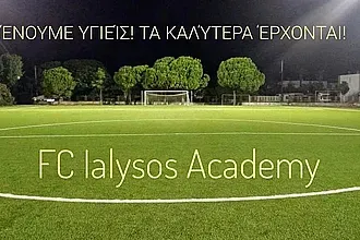 ''Εσβησαν'' τα φώτα και στην Ιαλυσό