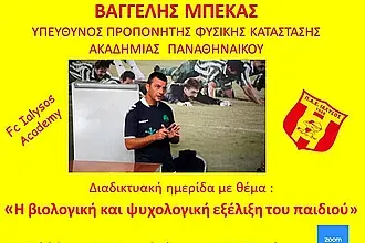 Τηλεδιάσκεψη με Μπέκα!