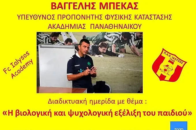 Τηλεδιάσκεψη με Μπέκα!