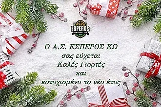 Οι ευχές του Εσπέρου Κω