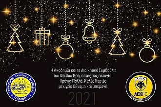 Οι ευχές του Φοίβου Κρεμαστής