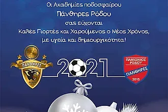 Οι ευχές των Πανθήρων!
