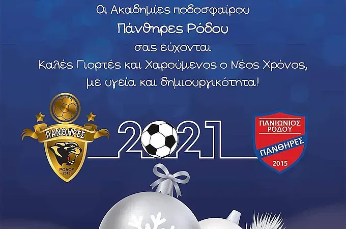 Οι ευχές των Πανθήρων!