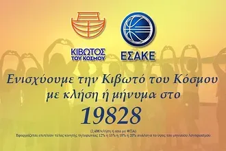 Σκοράρουν για την ''Κιβωτό''!