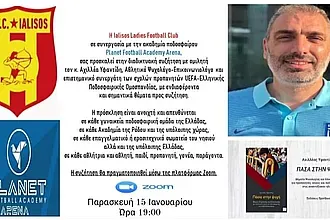 Σημαντική ημερίδα της L.F.C. Ιάλυσος!