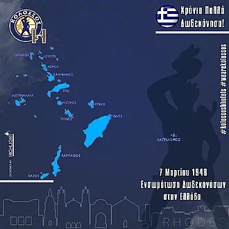 Οι ευχές του Κολοσσού για την 7η Μαρτίου