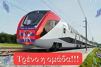 Το ''τρένο'' που λέγεται...Διαγόρας!