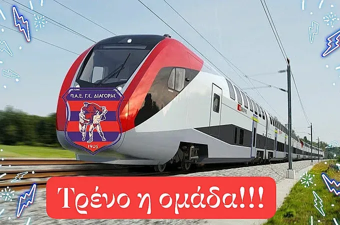Το ''τρένο'' που λέγεται...Διαγόρας!