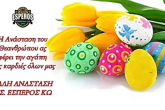 Οι ευχές του Εσπέρου Κω