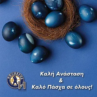 Οι ευχές της Κ.Α.Ε. Κολοσσός