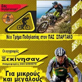 Ο Σπάρτακος και στην ποδηλασία!