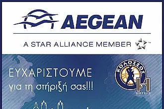 Ο Κολοσσός ευχαριστεί την Aegean!