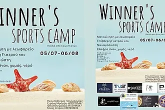 Το θερινό camp του Α.Ο. Πυλίου