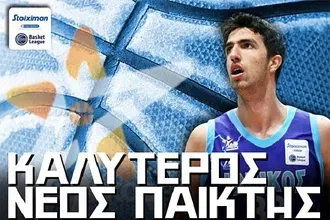 Καλύτερος νέος ο Χουγκάζ!