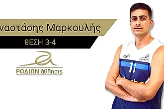Και επίσημα... Μαρκουλής!