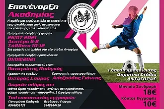 Ξανά ακαδημίες στον Π.Α.Ο.Κ. Κω!
