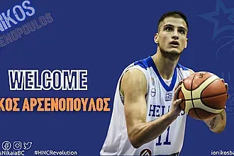 Ο Αρσενόπουλος στον Ιωνικό!