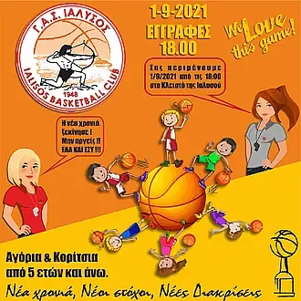 Από σήμερα οι εγγραφές στον Γ.Α.Σ.!