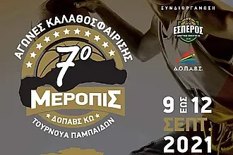 ''Πλούσιο μενού'' στο ''Μεροπίς''!