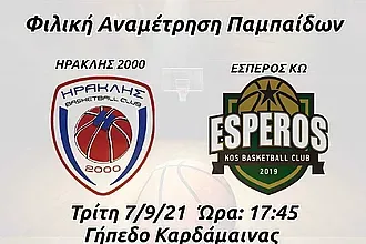 Φιλικό παμπαίδων στην Καρδάμαινα