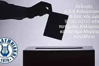 Εκλογές το Σάββατο στον Καλυμνιακό!