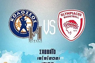 Μπάσκετ ξανά... Κολοσσός vs Ολυμπιακός!
