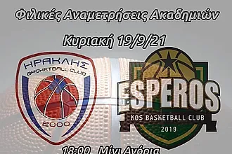 Φιλικά παιχνίδια στην Καρδάμαινα