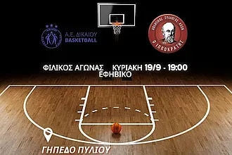 Φιλικό εφήβων στο Πυλί!