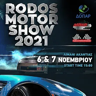 Το Νοέμβριο το Rodos Motor Show!