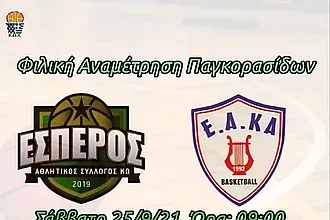 Δύο φιλικά παιχνίδια για τον Έσπερο!