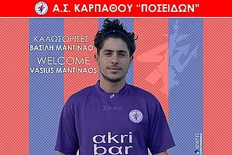 Ο Μαντινάος ξανά στον Ποσειδώνα!
