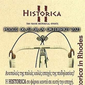 Historica, επιστρέφει η γιορτή του ποδηλάτου!