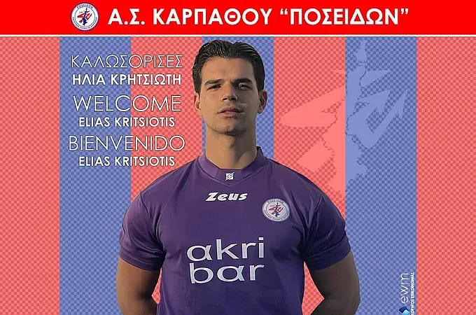 Επέστρεψε και ο Κρητσιώτης!