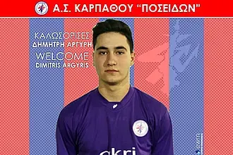 Ο Αργύρης στον Ποσειδώνα Καρπάθου!