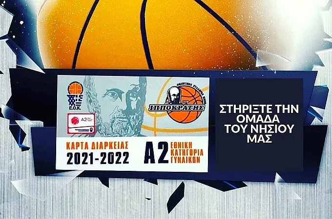 Οι κάρτες διαρκείας του Ιπποκράτη!