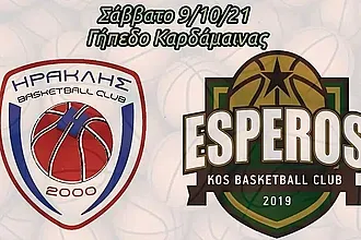 Φιλικά παιχνίδια στην Καρδάμαινα