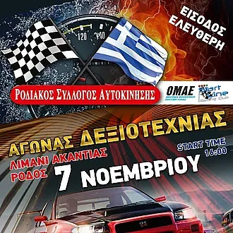 Ο αγώνας δεξιοτεχνίας του Ρ.Σ.Α.!