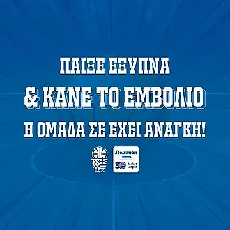 ''Παίξε έξυπνα, η ομάδα σε έχει ανάγκη''