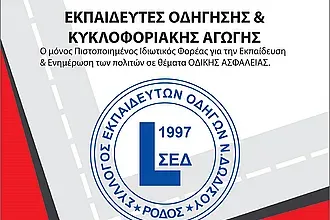 Ο Σ.Ε.Δ. δίπλα στον Rodos Motor Show!